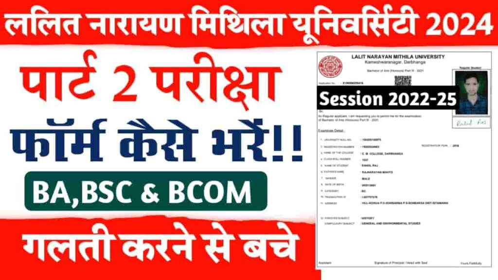 LNMU Part 2 Examination Form 2022-25