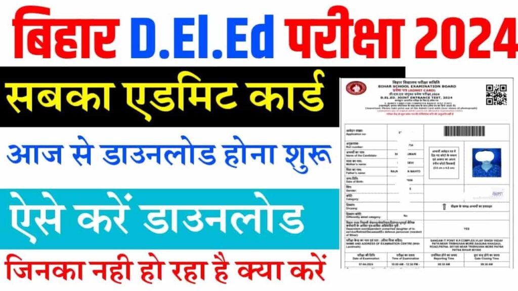 Bihar Deled Admit Card 2024 Kaise Download Kare