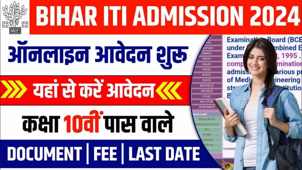 Bihar ITICAT Admission 2024