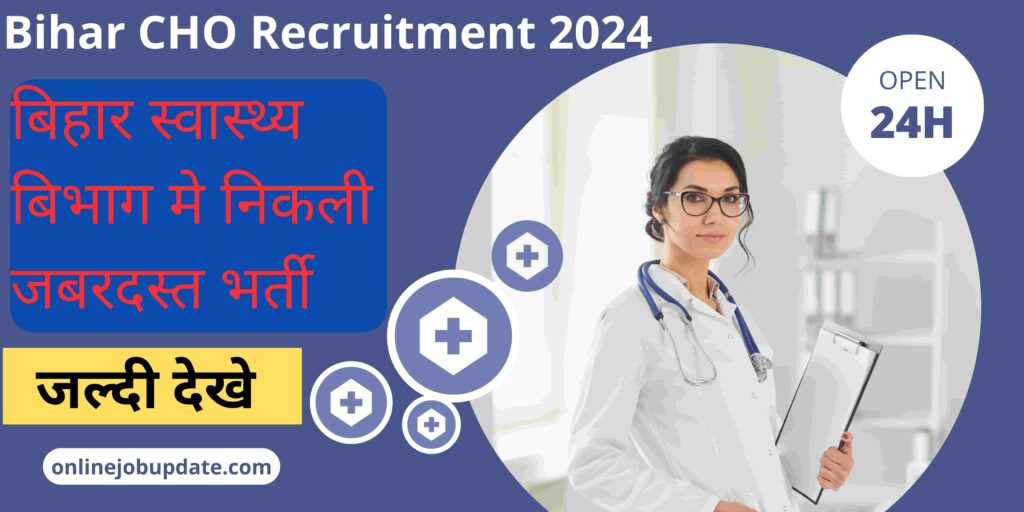 Bihar CHO Recruitment 2024 ।