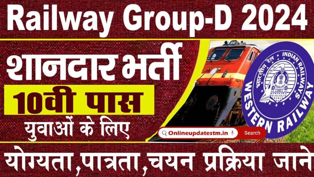 Railway Group D Bharti 2024 |