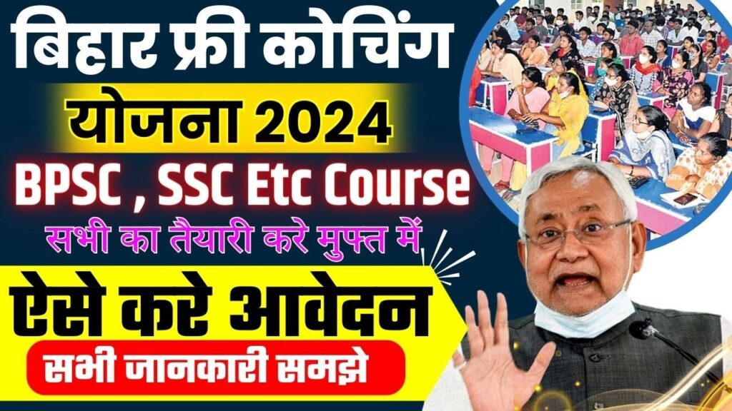 Bihar Free Coaching Scheme 2024