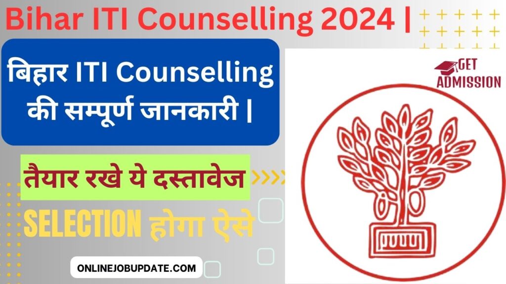 Bihar ITI Counselling 2024 |