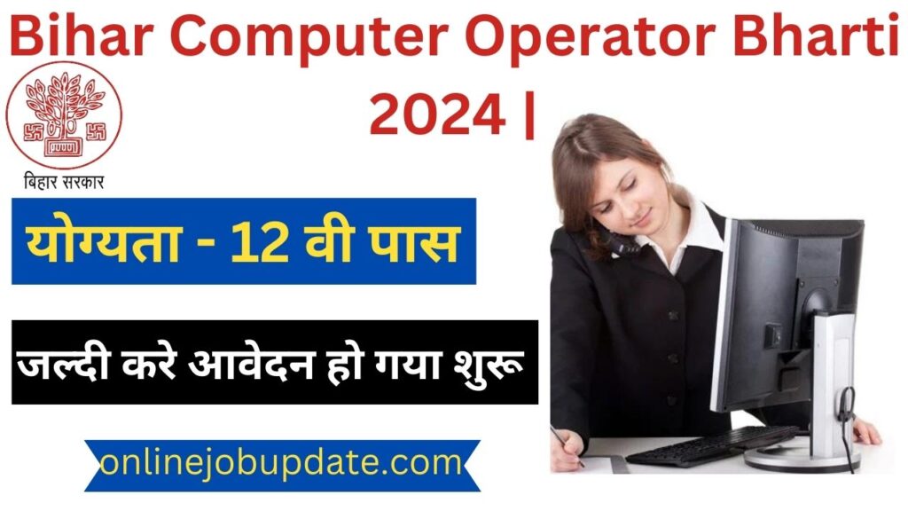 Bihar Computer Operator Bharti 2024 |