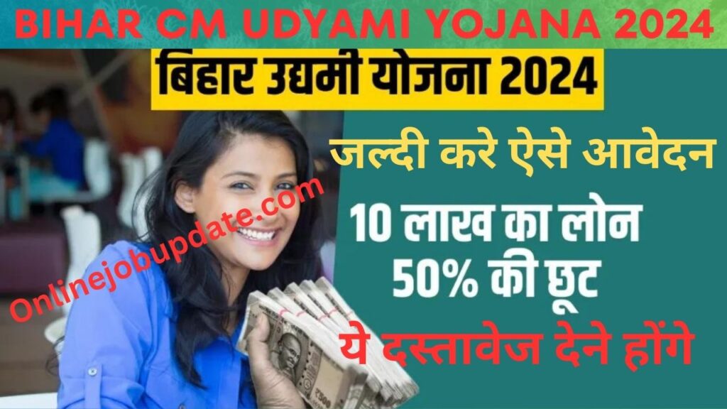 Bihar CM Udyami Yojana 2024