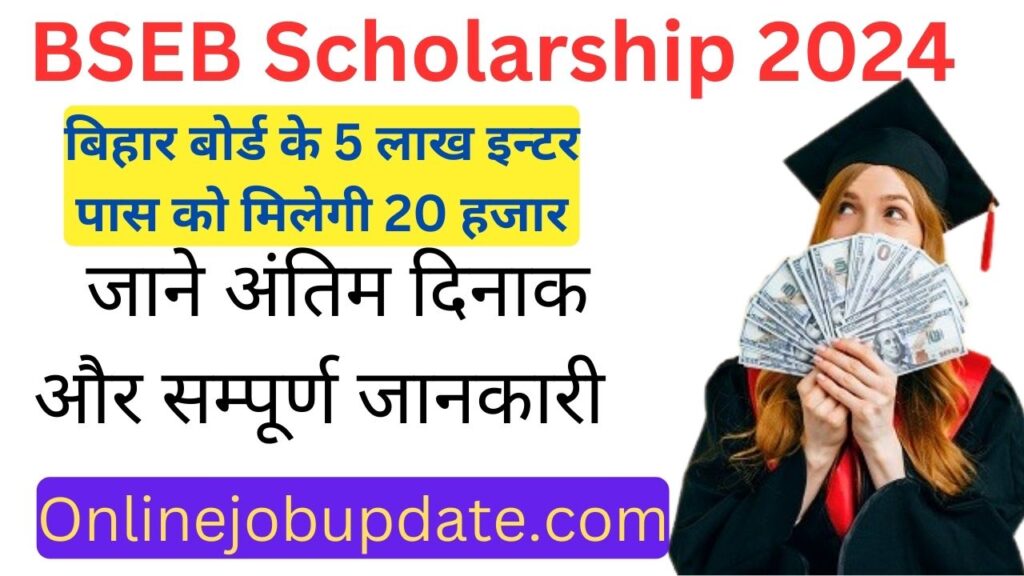 BSEB Scholarship 2024